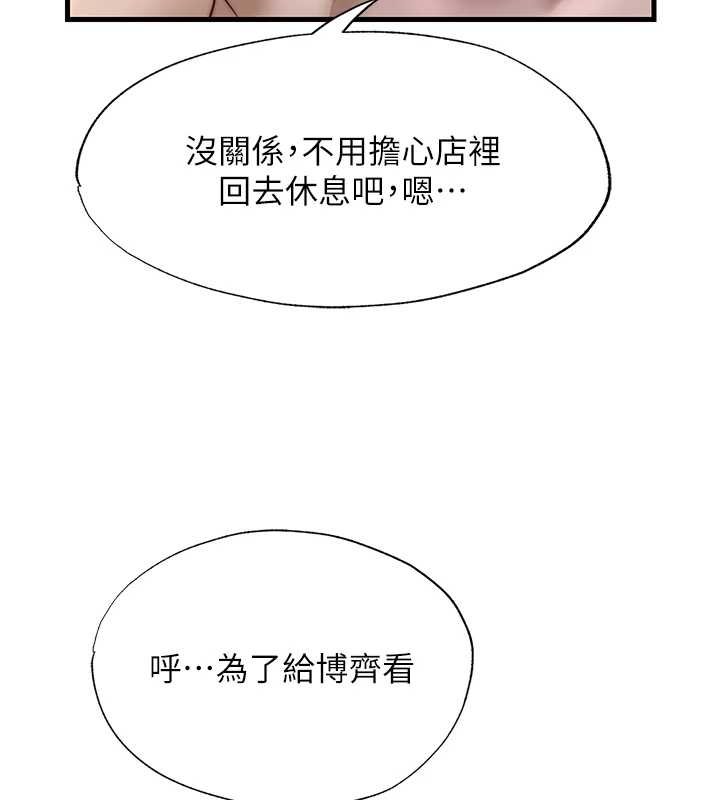 民宿精营中 - 第39話-色色的眼鏡妹♥ - page 94