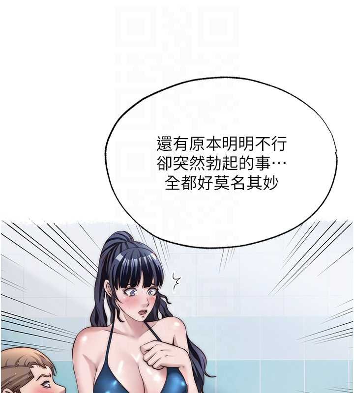 民宿精营中 - 第39話-色色的眼鏡妹♥ - page 110