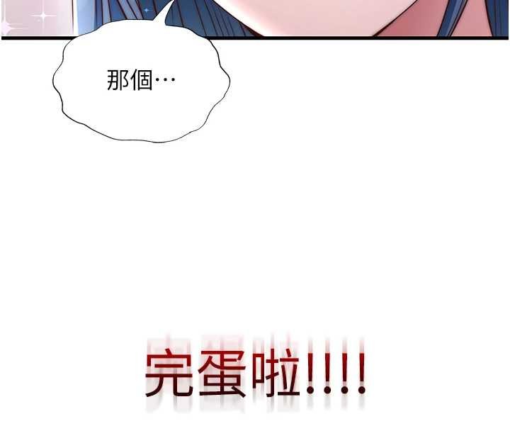 民宿精营中 - 第39話-色色的眼鏡妹♥ - page 132