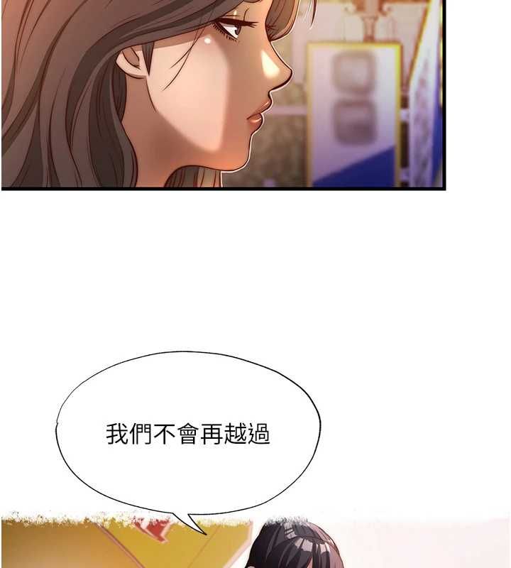 民宿精营中 - 第62話-有股暖流灌進來了♥ - page 5