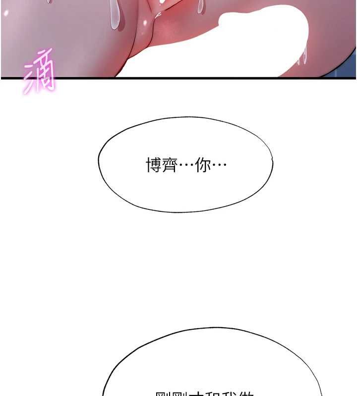 民宿精营中 - 第55話-人家也想要跟你打炮♥ - page 2