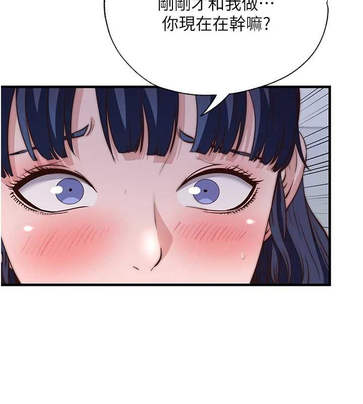 民宿精营中 - 第55話-人家也想要跟你打炮♥ - page 3