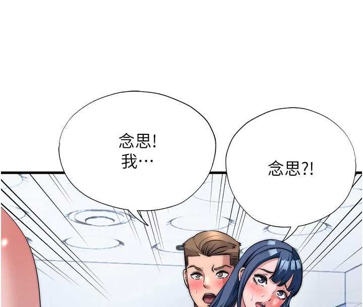 民宿精营中 - 第55話-人家也想要跟你打炮♥ - page 4