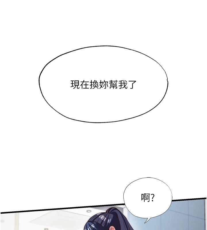 民宿精营中 - 第55話-人家也想要跟你打炮♥ - page 11