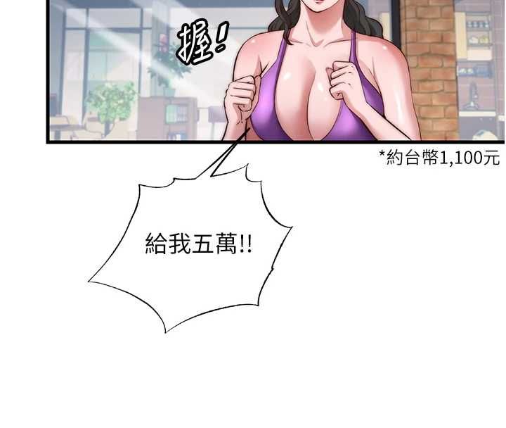 民宿精营中 - 第55話-人家也想要跟你打炮♥ - page 53