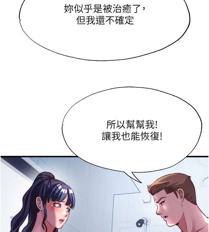 民宿精营中 - 第55話-人家也想要跟你打炮♥ - page 71