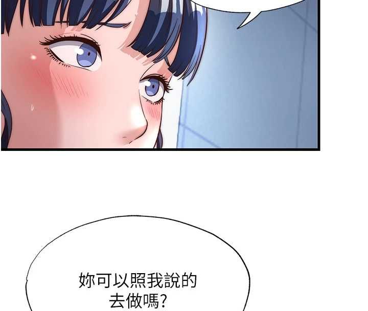 民宿精营中 - 第55話-人家也想要跟你打炮♥ - page 73