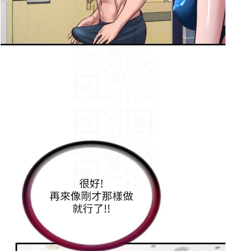 民宿精营中 - 第55話-人家也想要跟你打炮♥ - page 89