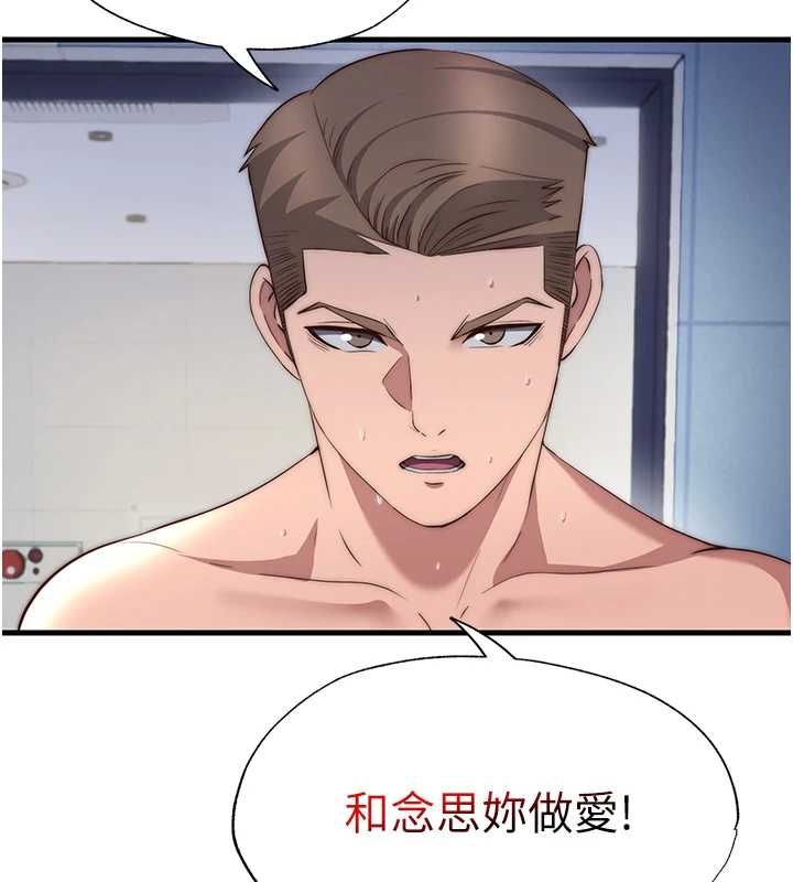 民宿精营中 - 第55話-人家也想要跟你打炮♥ - page 101