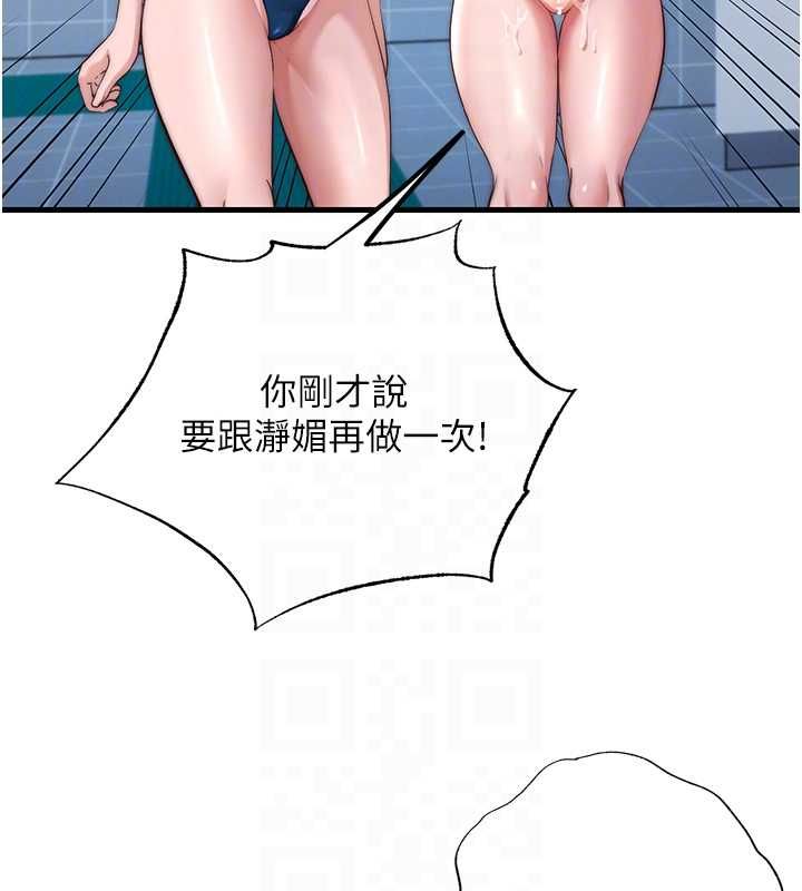 民宿精营中 - 第55話-人家也想要跟你打炮♥ - page 104