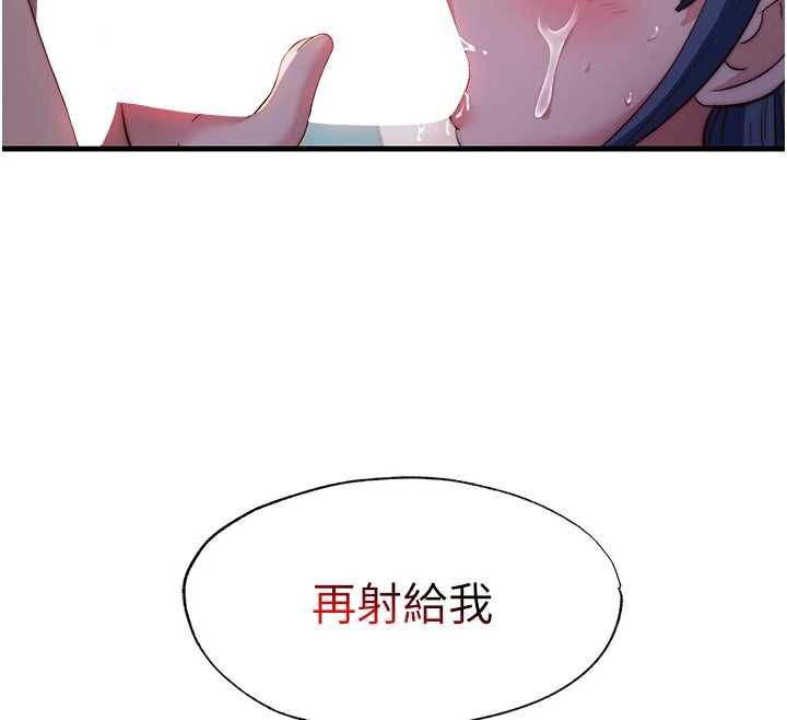 民宿精营中 - 第55話-人家也想要跟你打炮♥ - page 124