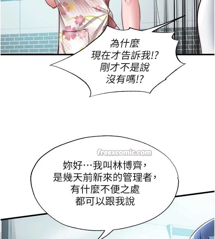 民宿精营中 - 第28話-令人瞬間勃起的刺激畫面 - page 15