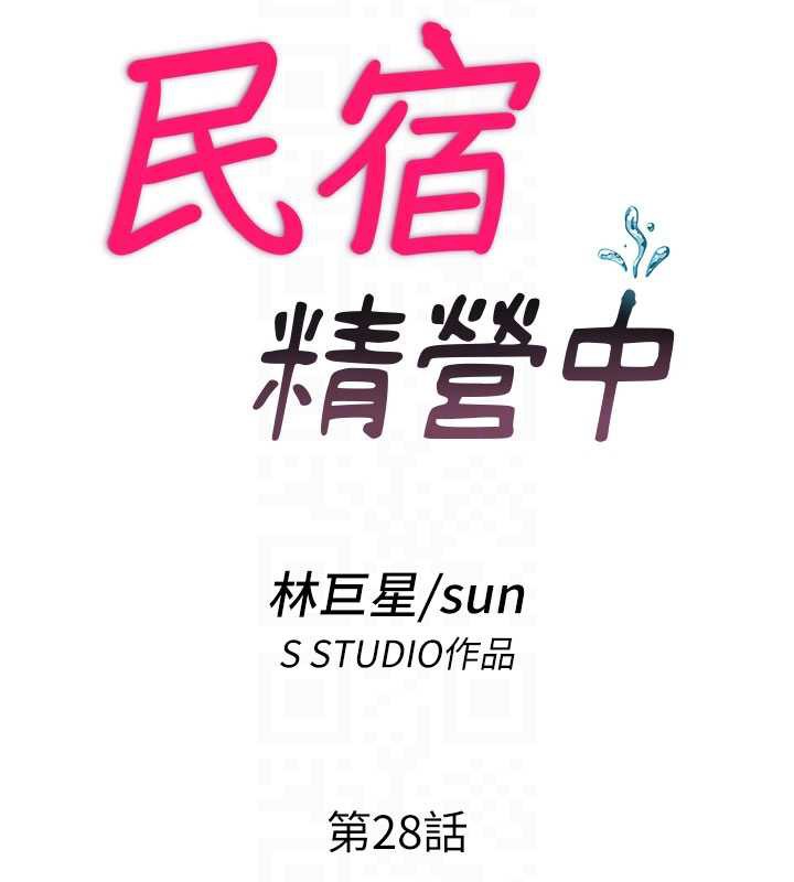 民宿精营中 - 第28話-令人瞬間勃起的刺激畫面 - page 22