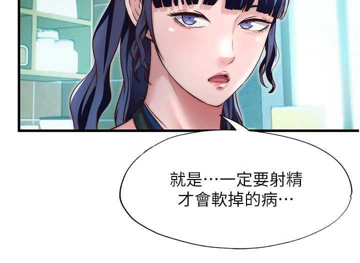 民宿精营中 - 第28話-令人瞬間勃起的刺激畫面 - page 46