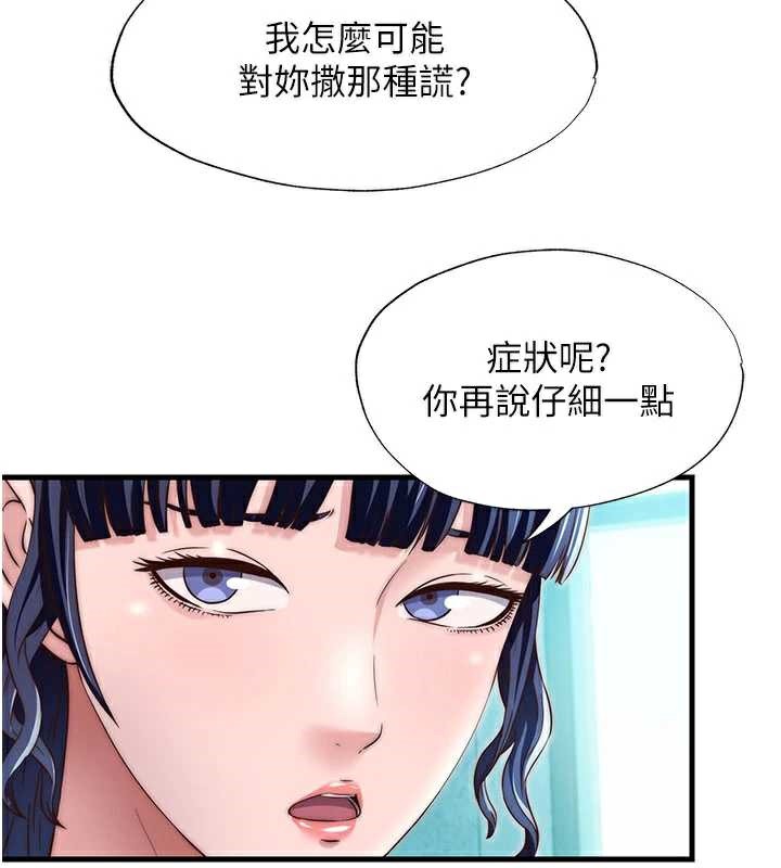 民宿精营中 - 第28話-令人瞬間勃起的刺激畫面 - page 48
