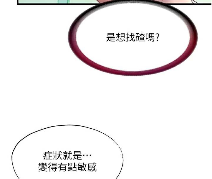 民宿精营中 - 第28話-令人瞬間勃起的刺激畫面 - page 50