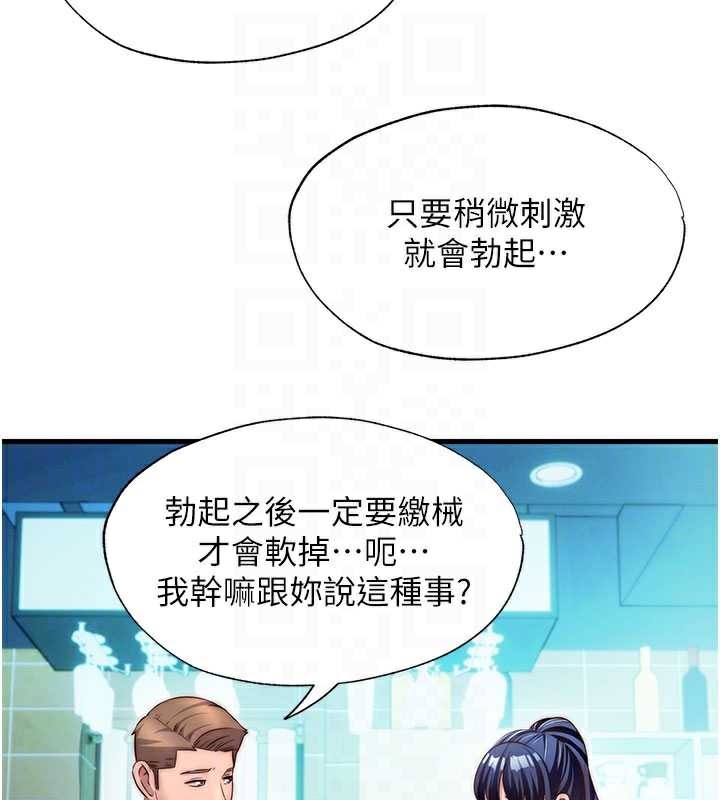 民宿精营中 - 第28話-令人瞬間勃起的刺激畫面 - page 51