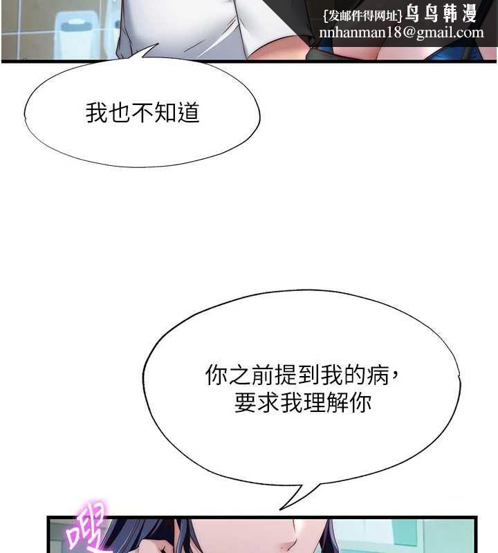 民宿精营中 - 第28話-令人瞬間勃起的刺激畫面 - page 58