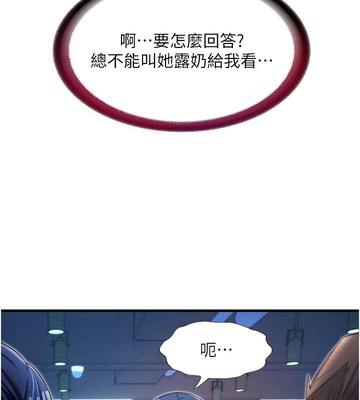 民宿精营中 - 第28話-令人瞬間勃起的刺激畫面 - page 70