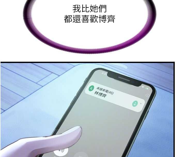 民宿精营中 - 第51話-這就是你對我有感的原因 - page 36