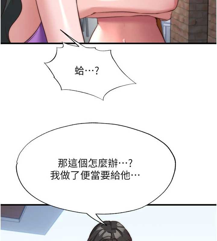 民宿精营中 - 第51話-這就是你對我有感的原因 - page 59