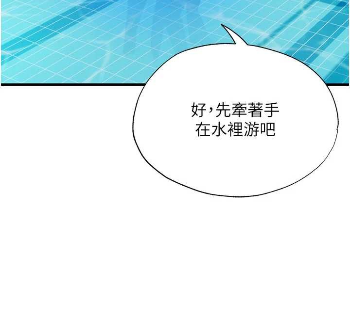 民宿精营中 - 第51話-這就是你對我有感的原因 - page 76