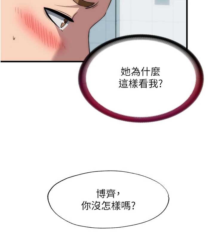 民宿精营中 - 第51話-這就是你對我有感的原因 - page 96