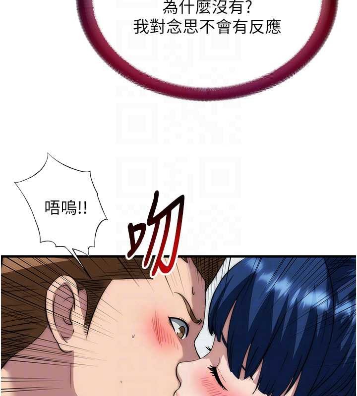 民宿精营中 - 第51話-這就是你對我有感的原因 - page 101