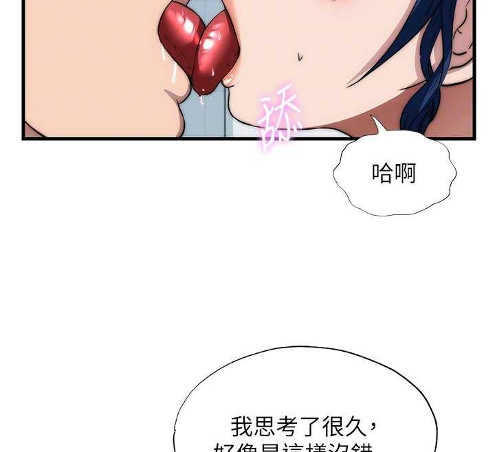 民宿精营中 - 第51話-這就是你對我有感的原因 - page 103
