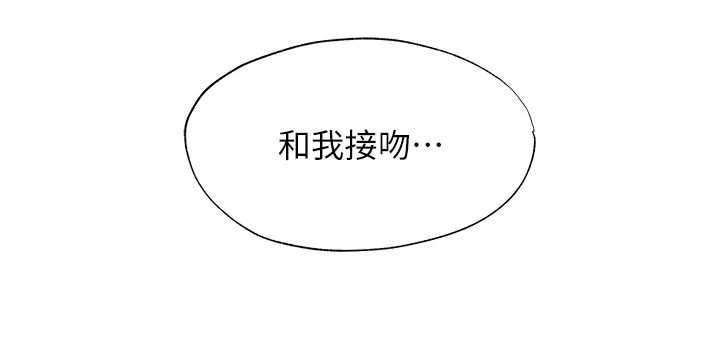 民宿精营中 - 第51話-這就是你對我有感的原因 - page 107