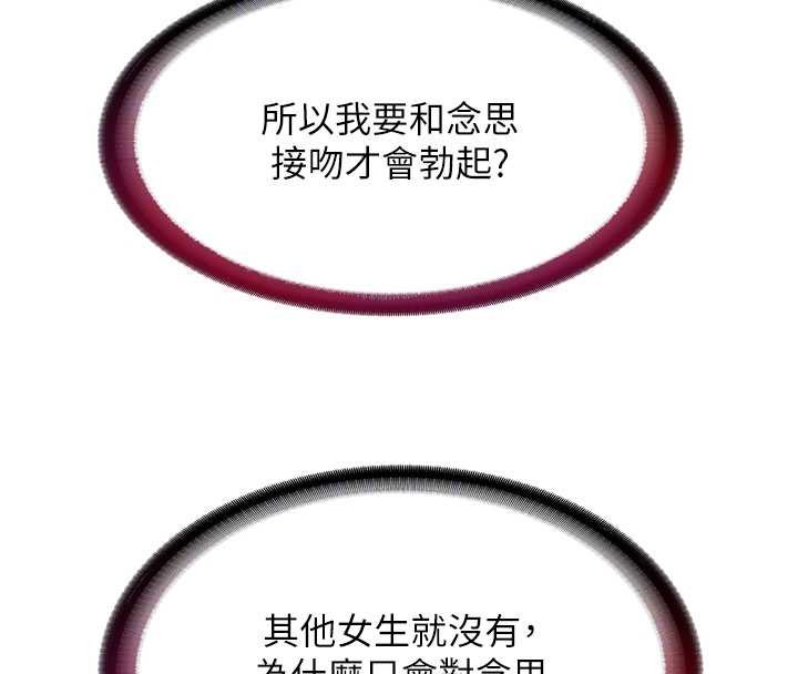 民宿精营中 - 第51話-這就是你對我有感的原因 - page 111