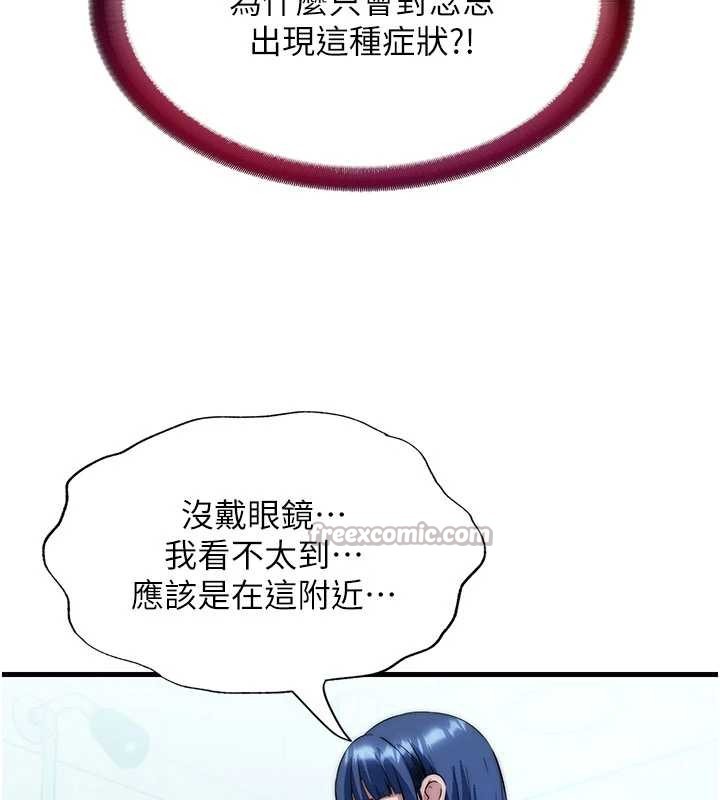 民宿精营中 - 第51話-這就是你對我有感的原因 - page 112