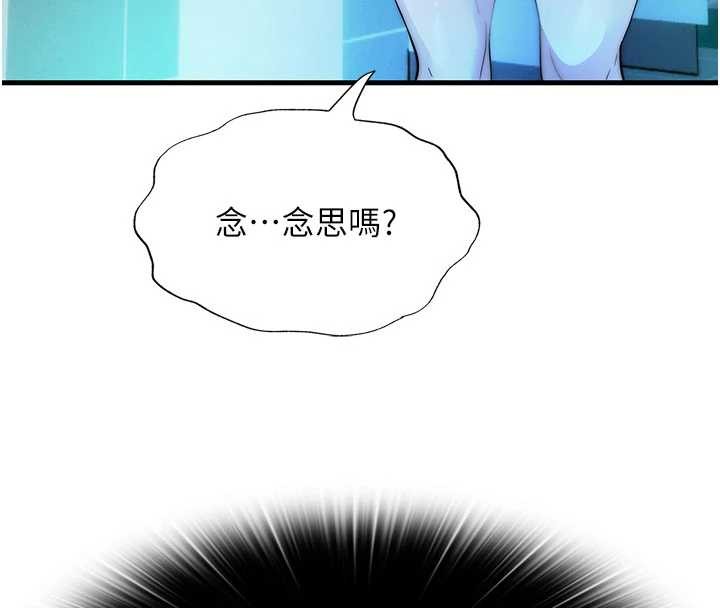 民宿精营中 - 第51話-這就是你對我有感的原因 - page 121