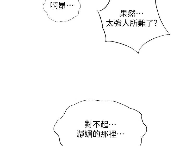 民宿精营中 - 第41話-好想舔她的鮑鮑 - page 69