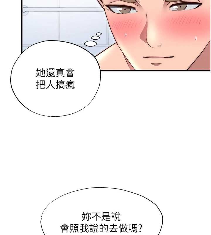 民宿精营中 - 第41話-好想舔她的鮑鮑 - page 78