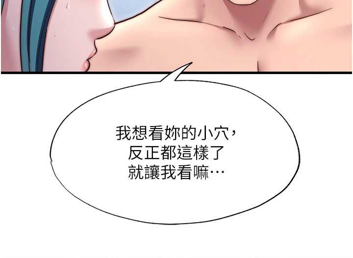 民宿精营中 - 第41話-好想舔她的鮑鮑 - page 81