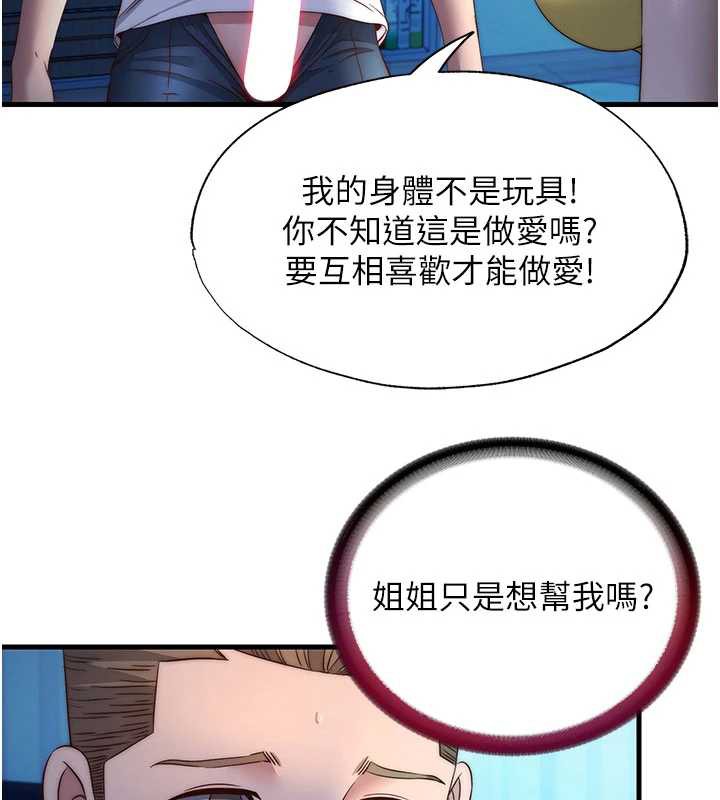 民宿精营中 - 第32話-跟姐姐做愛一整晚♥ - page 9