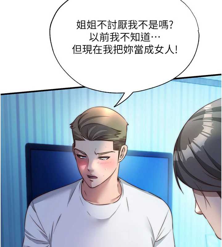 民宿精营中 - 第32話-跟姐姐做愛一整晚♥ - page 13