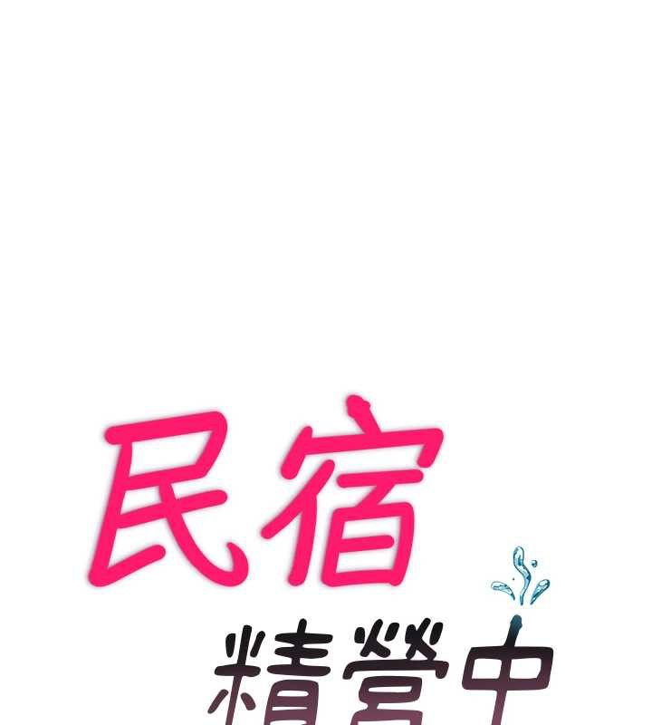 民宿精营中 - 第32話-跟姐姐做愛一整晚♥ - page 18