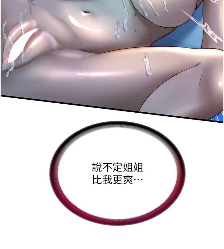 民宿精营中 - 第32話-跟姐姐做愛一整晚♥ - page 84