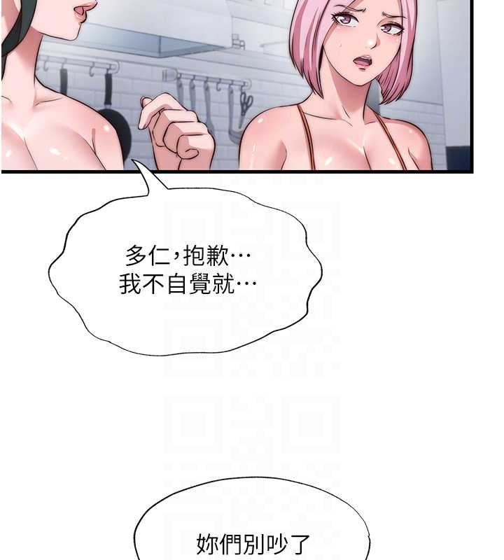 民宿精营中 - 第47話-比基尼乳交♥ - page 79