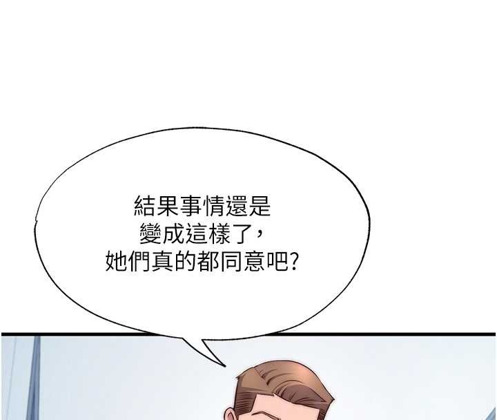 民宿精营中 - 第47話-比基尼乳交♥ - page 104