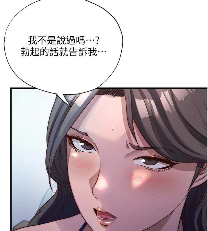 民宿精营中 - 第47話-比基尼乳交♥ - page 121