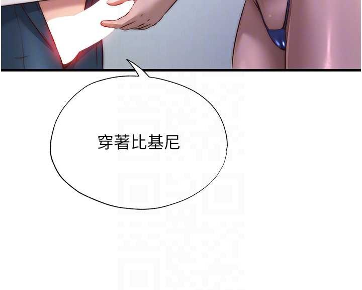 民宿精营中 - 第47話-比基尼乳交♥ - page 125
