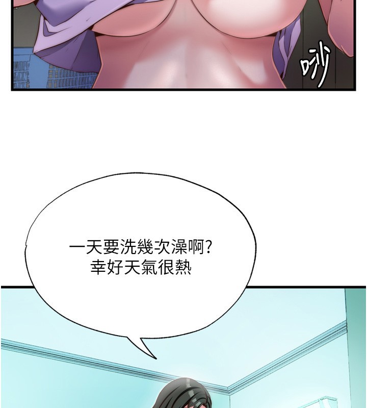 民宿精营中 - 第9話-阿姨來幫你吹 - page 2