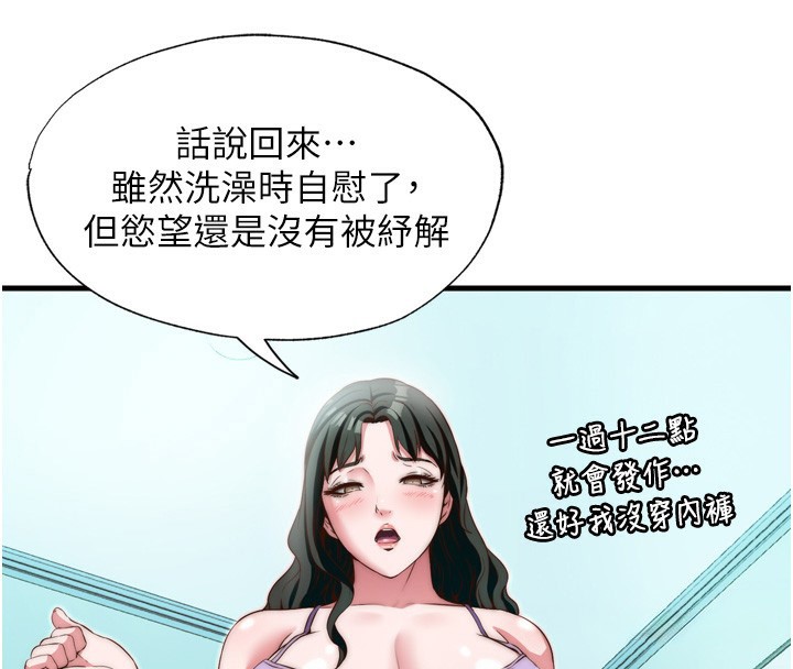 民宿精营中 - 第9話-阿姨來幫你吹 - page 4