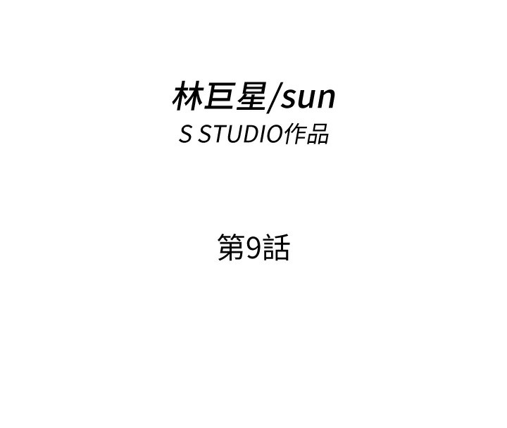 民宿精营中 - 第9話-阿姨來幫你吹 - page 11