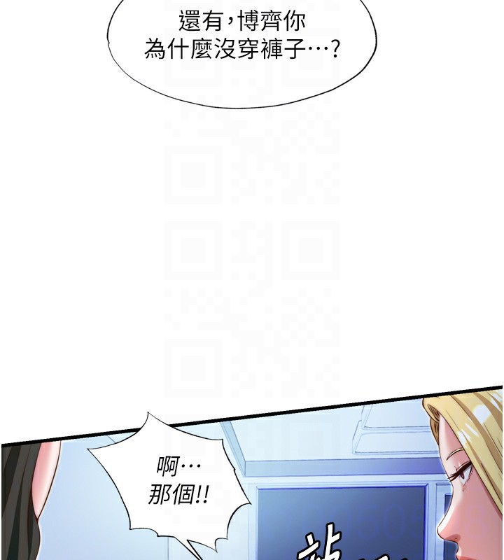 民宿精营中 - 第9話-阿姨來幫你吹 - page 18