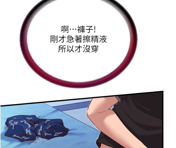 民宿精营中 - 第9話-阿姨來幫你吹 - page 20