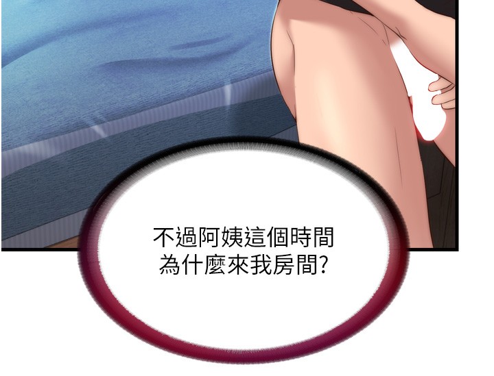 民宿精营中 - 第9話-阿姨來幫你吹 - page 21